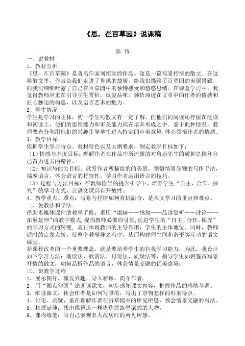 《思在百草园》说课稿