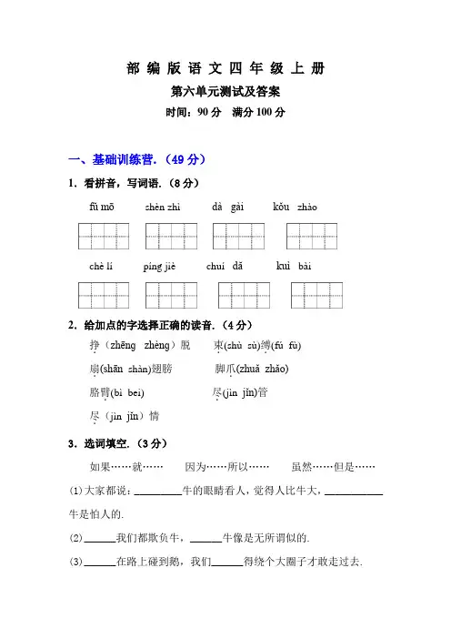 部编版语文四年级上册《第六单元综合测试》带答案