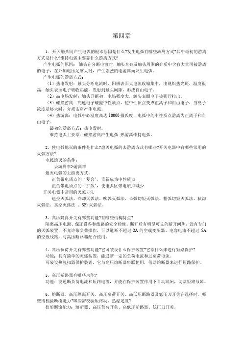 工厂供电刘介才.第四章课后答案