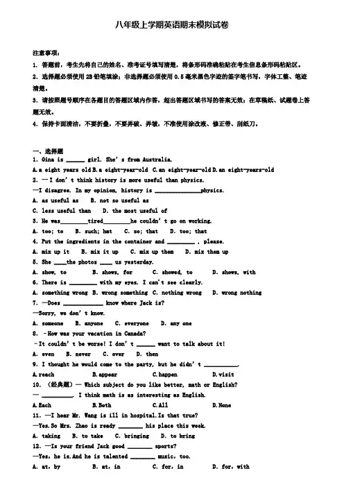 (4份试卷汇总)2019-2020学年惠州市英语八年级(上)期末综合测试模拟试题