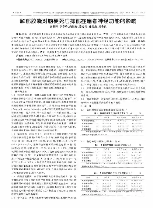 解郁胶囊对脑梗死后抑郁症患者神经功能的影响