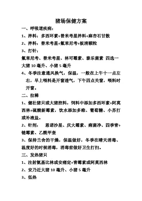 猪场保健方案
