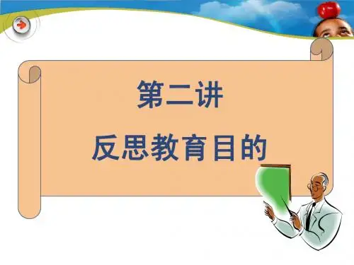 教育案例第二讲