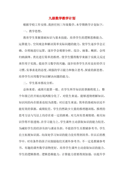 2020年九级数学教学计划