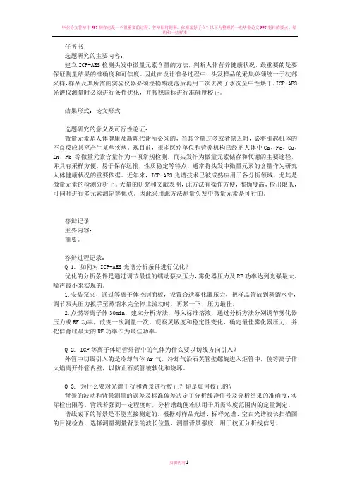 毕业论文答辩书指导记录任务书