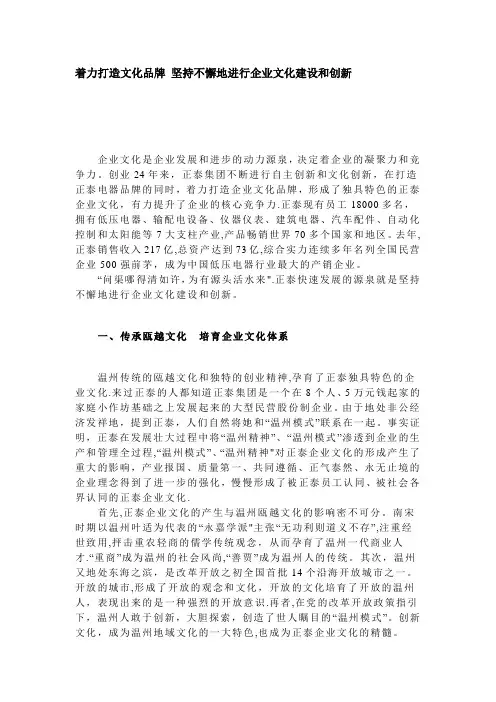着力打造文化品牌--坚持不懈地进行企业文化建设和创新