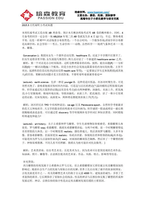 2015.3月托福听力考试真题