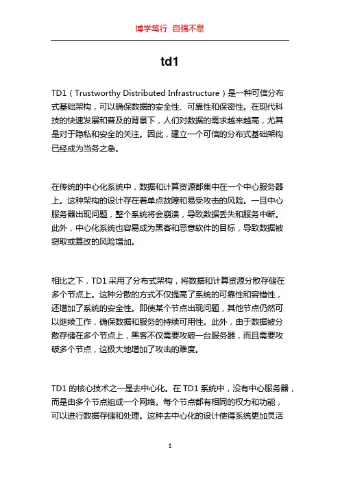 td1_精品文档