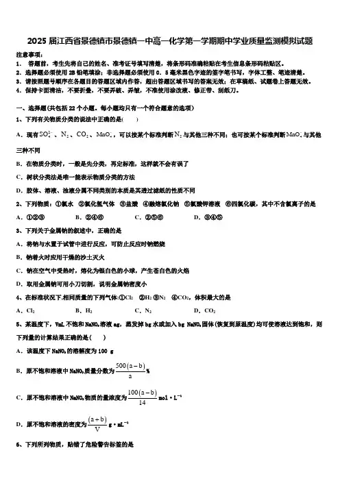 2025届江西省景德镇市景德镇一中高一化学第一学期期中学业质量监测模拟试题含解析