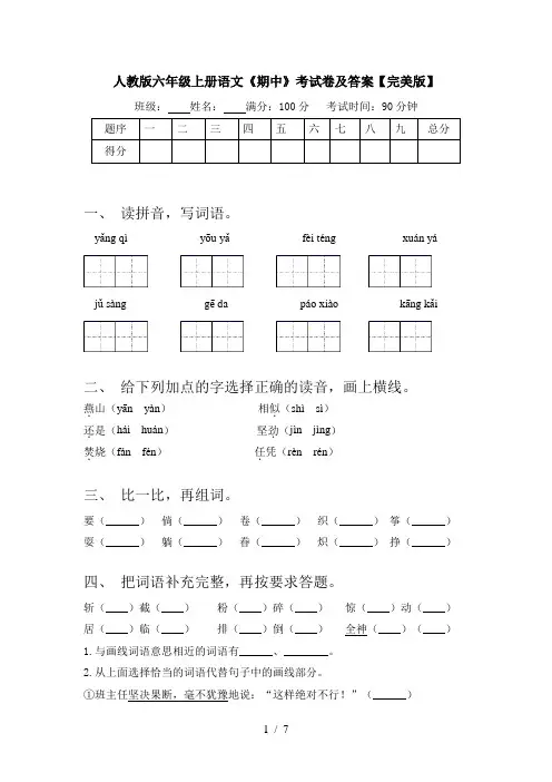 人教版六年级上册语文《期中》考试卷及答案【完美版】