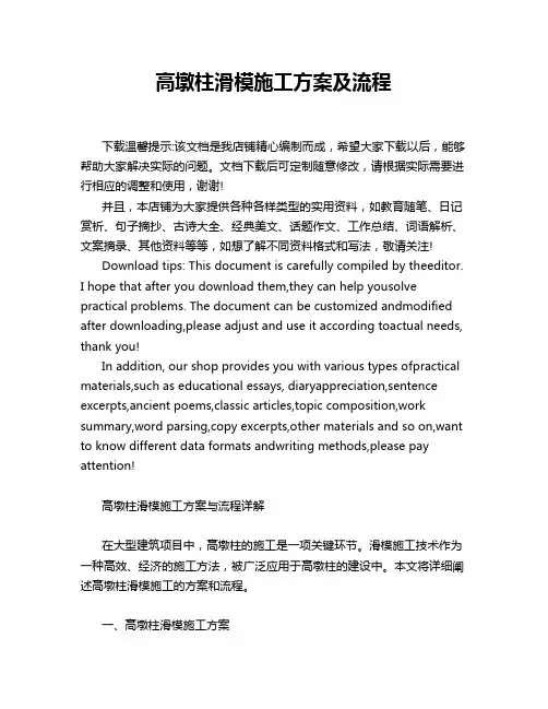 高墩柱滑模施工方案及流程