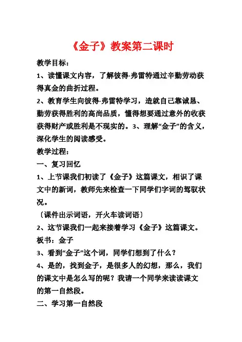 《金子》教案第二课时