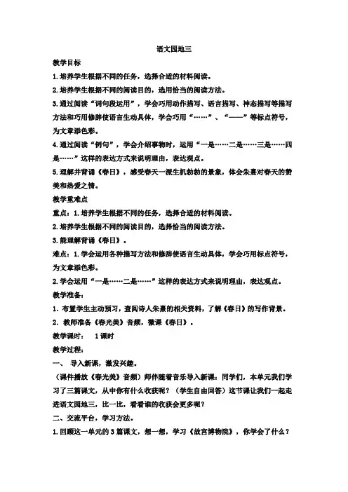 人教部编版六年级语文上册语文园地三教案