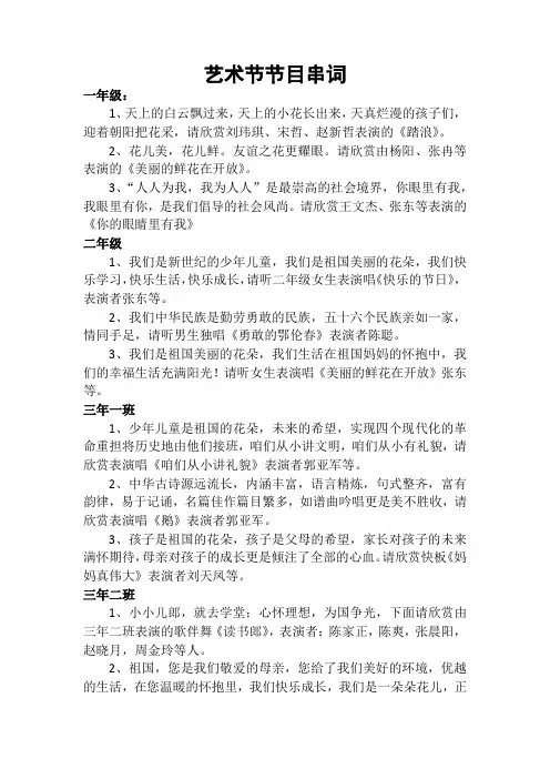 艺术节节目串词