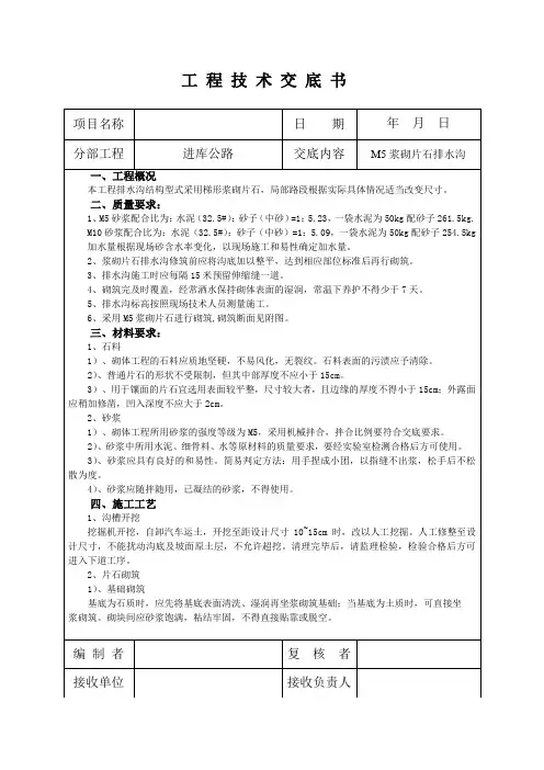 M7.5浆砌片石排水沟施工技术交底
