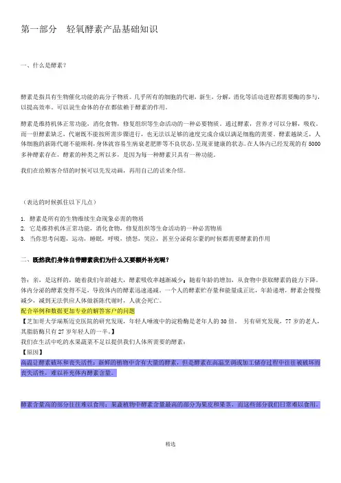 轻氧酵素产品基础知识