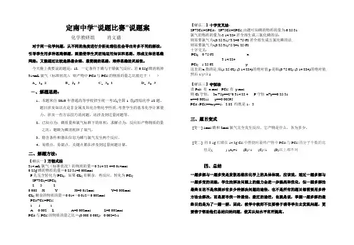 化学说题比赛稿