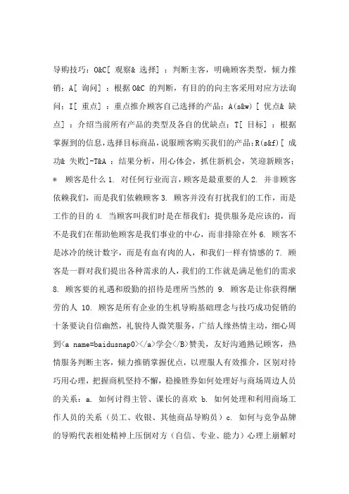 金牌导购员培训手册
