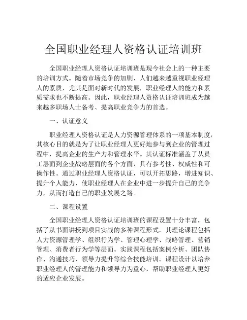 全国职业经理人资格认证培训班