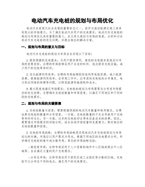 电动汽车充电桩的规划与布局优化