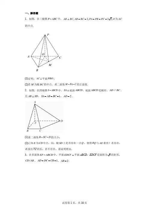 新教材空间立体几何练习附答案(精选)
