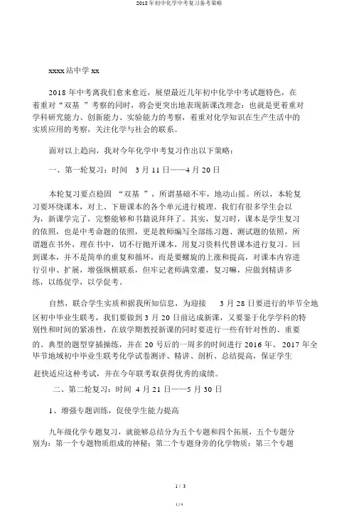 2018年初中化学中考复习备考策略