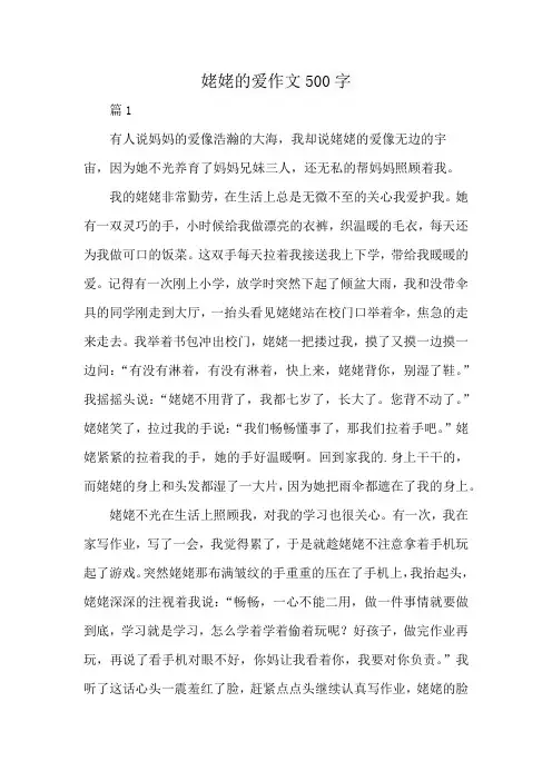 姥姥的爱作文500字