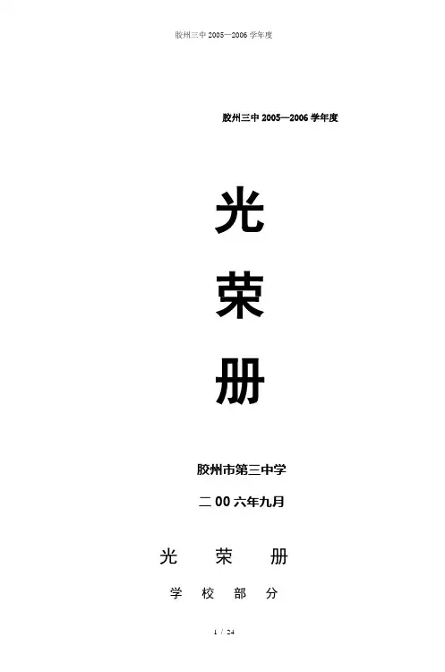 胶州三中2005—2006学年度