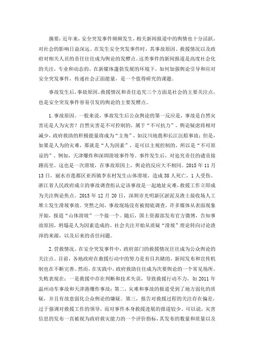 突发事件新闻应急及舆论引导(突发事件舆论引导案例)