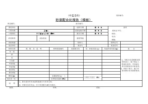 砂浆配合比报告(模板)