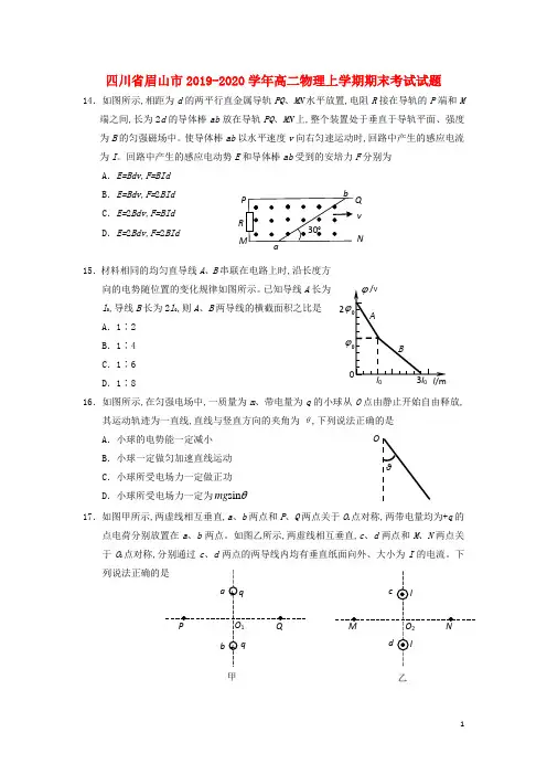 四川省眉山市2019_2020学年高二物理上学期期末考试试题