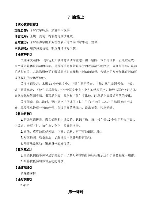 识字7 操场上 优质教案