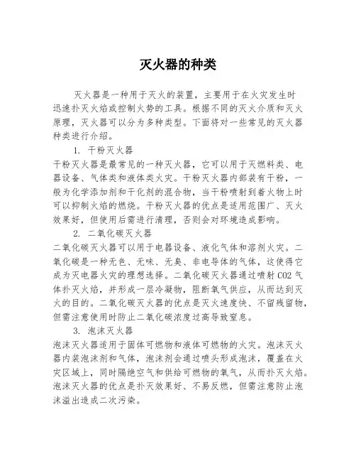 灭火器的种类