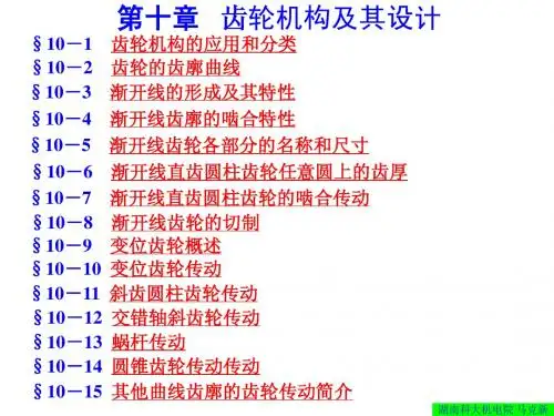 7齿轮机构