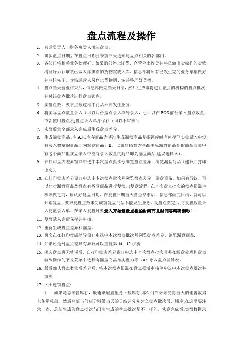 科脉软件盘点操作手册