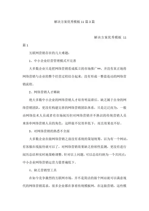 解决方案优秀模板11篇3篇