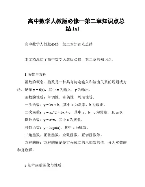 高中数学人教版必修一第二章知识点总结