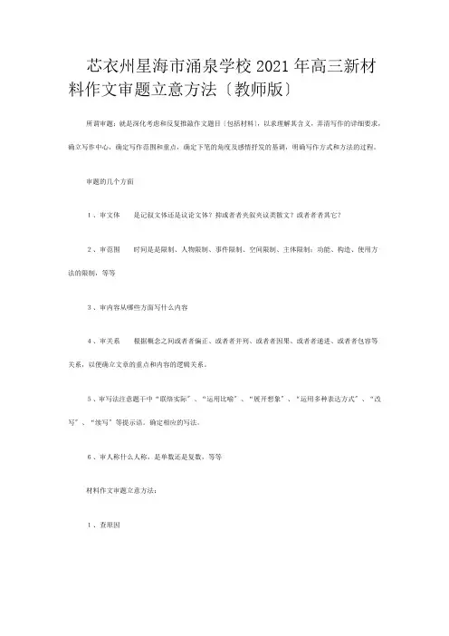 高三语文新材料作文审题立意方法(教师)