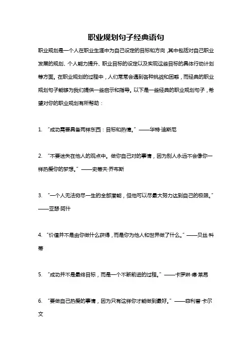 职业规划句子经典语句