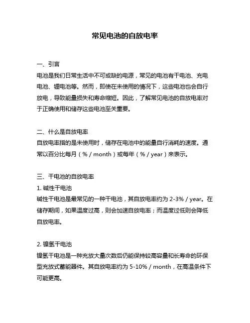 常见电池的自放电率