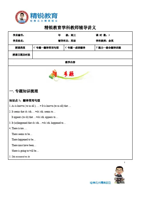 2016年高考英语冲刺讲义(翻译1)