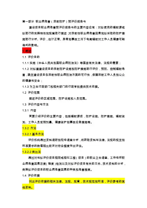 职业病危害(放射防护)预评价报告书.