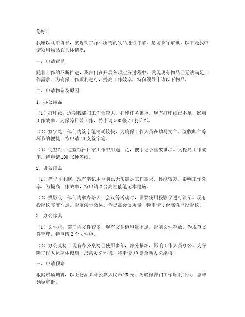 领用物品申请书