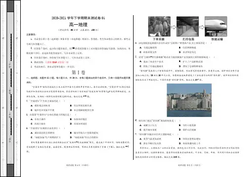 2020-2021学年高一地理下学期期末测试卷(人教版2019)01(考试版)
