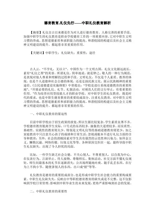 德育教育,礼仪先行——中职礼仪教育解析
