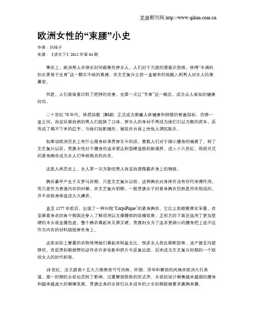 欧洲女性的“束腰”小史