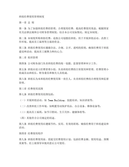 班组经费使用管理制度范本