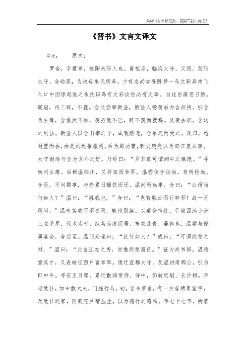 《晋书》文言文译文