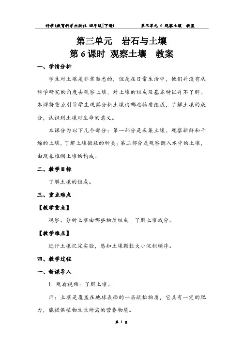 4.3.6 观察土壤 教案.docx
