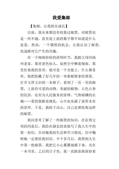 我爱集邮